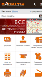 Mobile Screenshot of kopirka.ru
